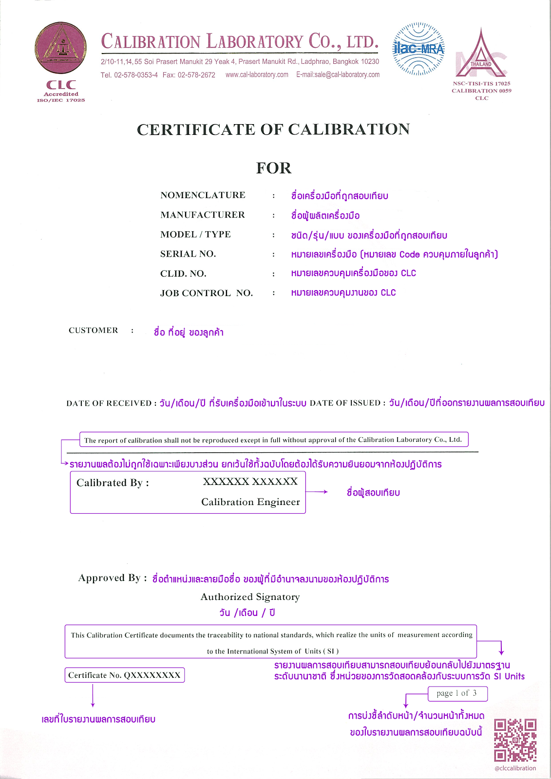 วิธีอ่านค่าใบ Calibration Certificate แคลิเบรชั่น แลบอราทอรี (CLC) l