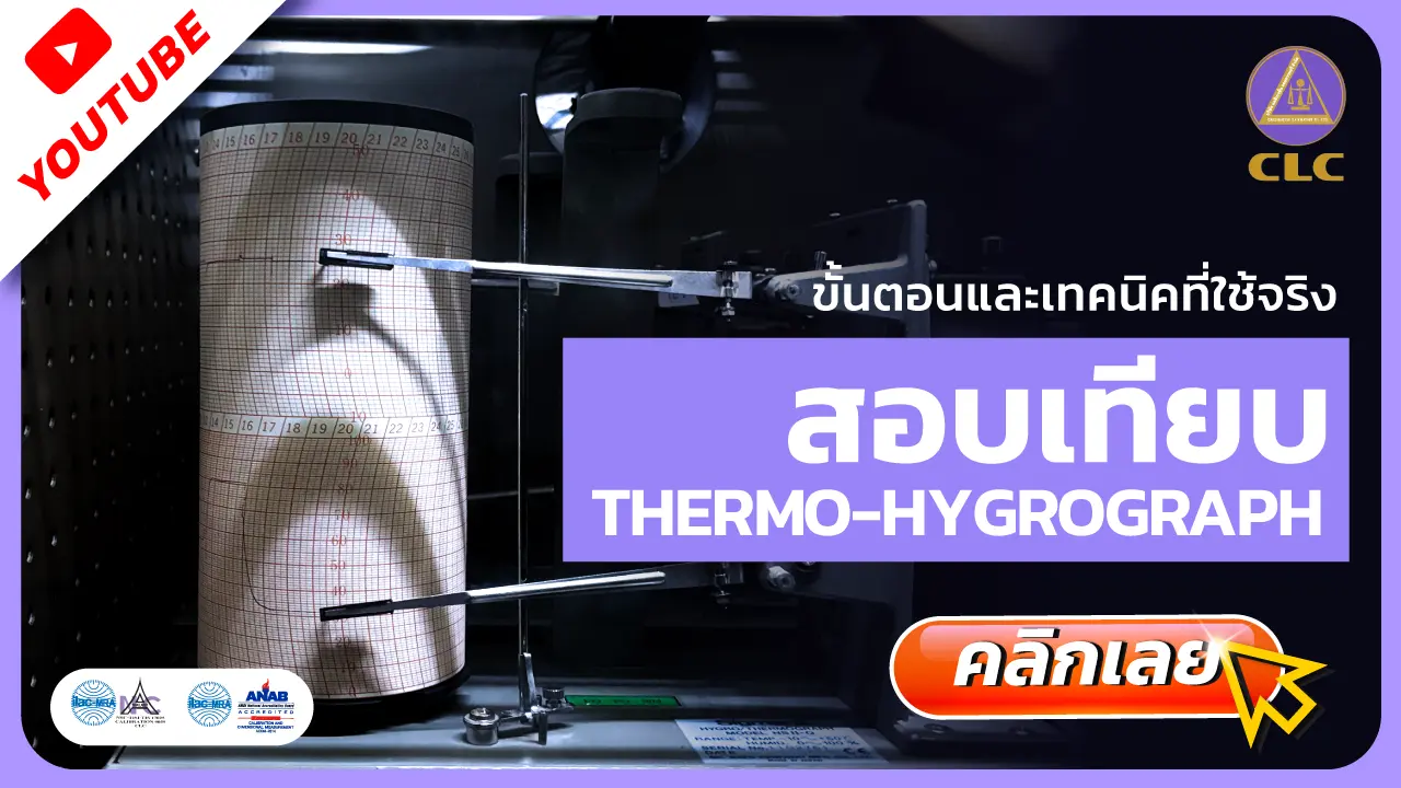 สอบเทียบ Thermo-Hygrograph