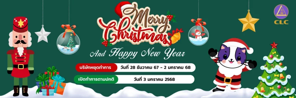 ประกาศหยุดทำการบริษัท 2025