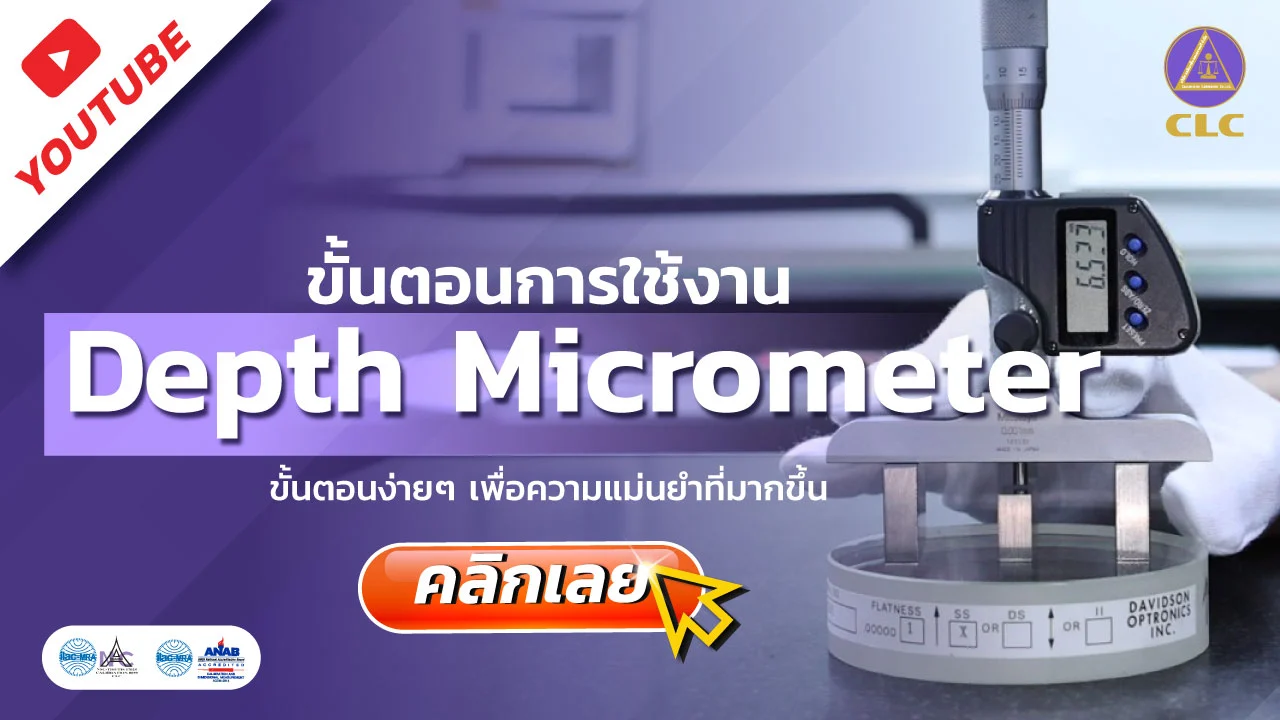 การใช้งาน Dept micrometer