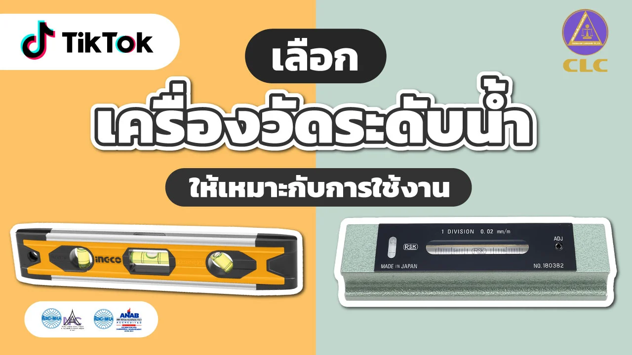 เครื่องวัดระดับน้ำ